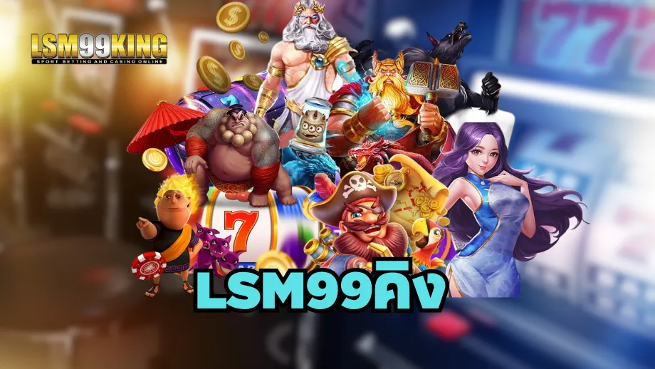lsm99king