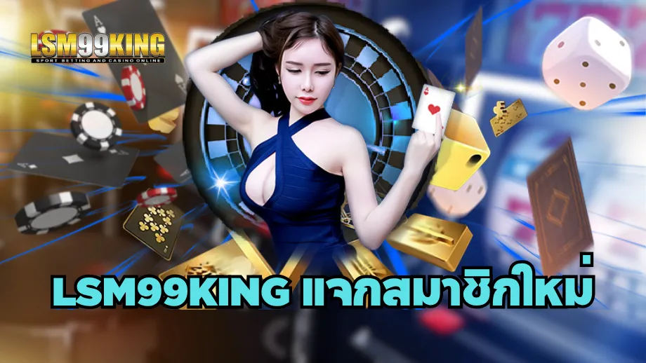 lsm99king